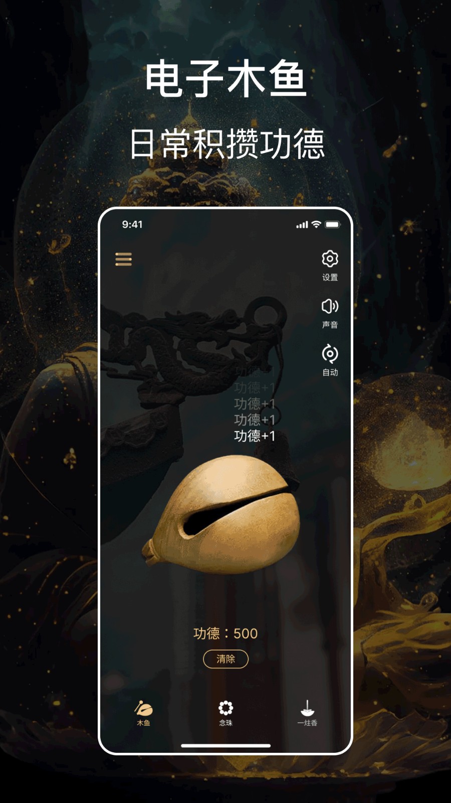 紫檀電子木魚 v5.4.5 最新版 3