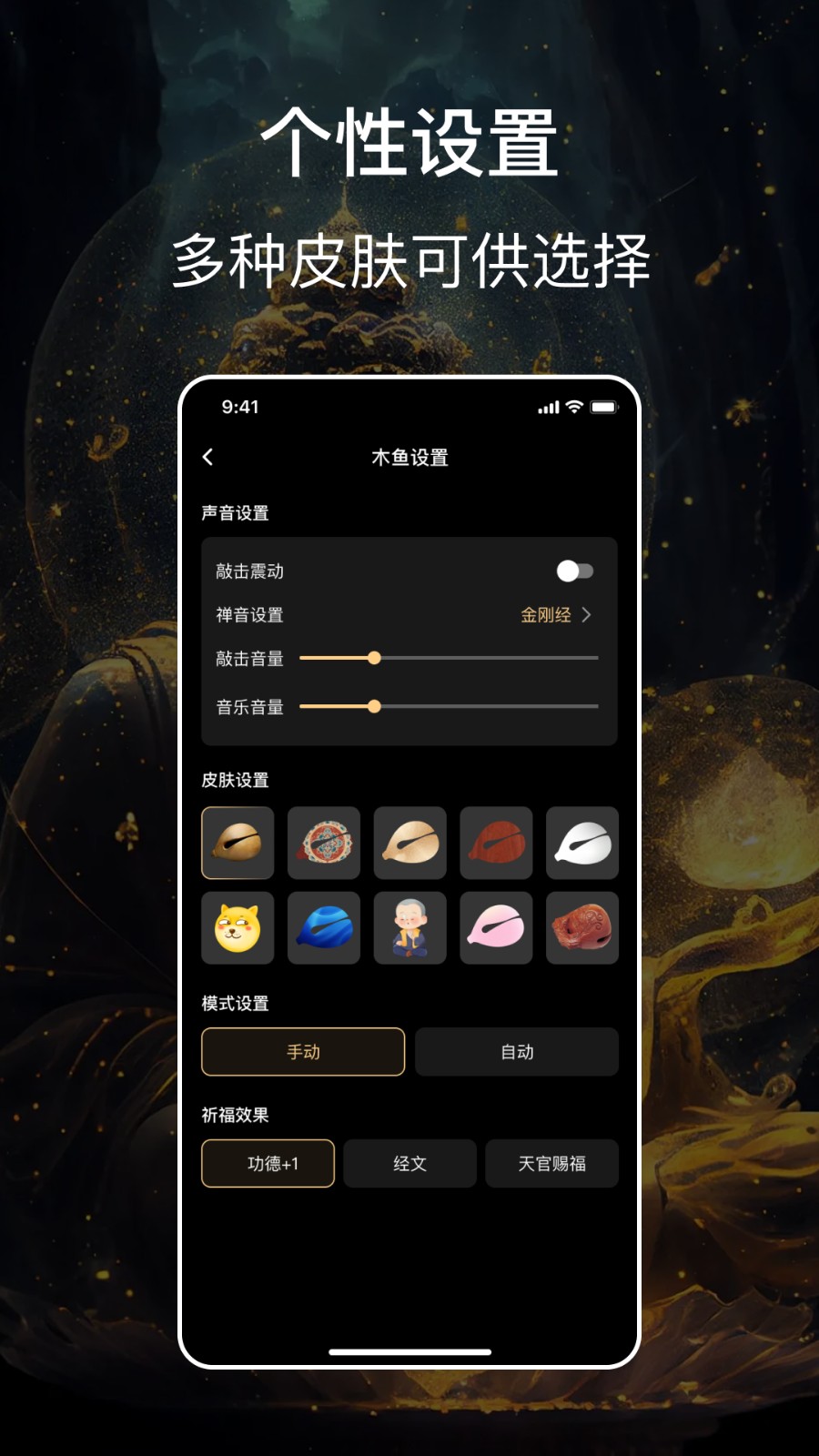 紫檀電子木魚 v5.4.5 最新版 2