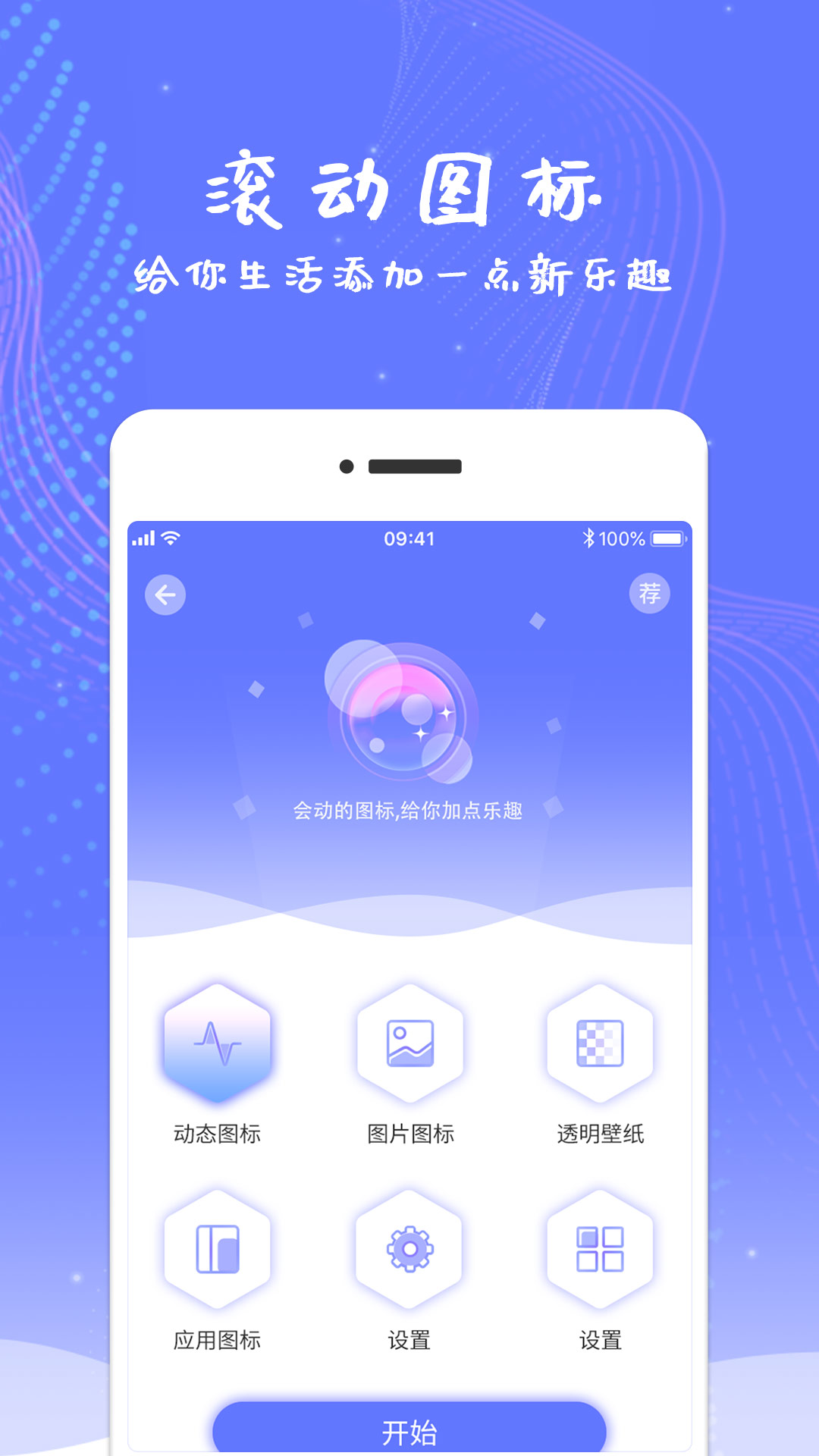 滾動(dòng)屏幕app v4.6 最新版 2