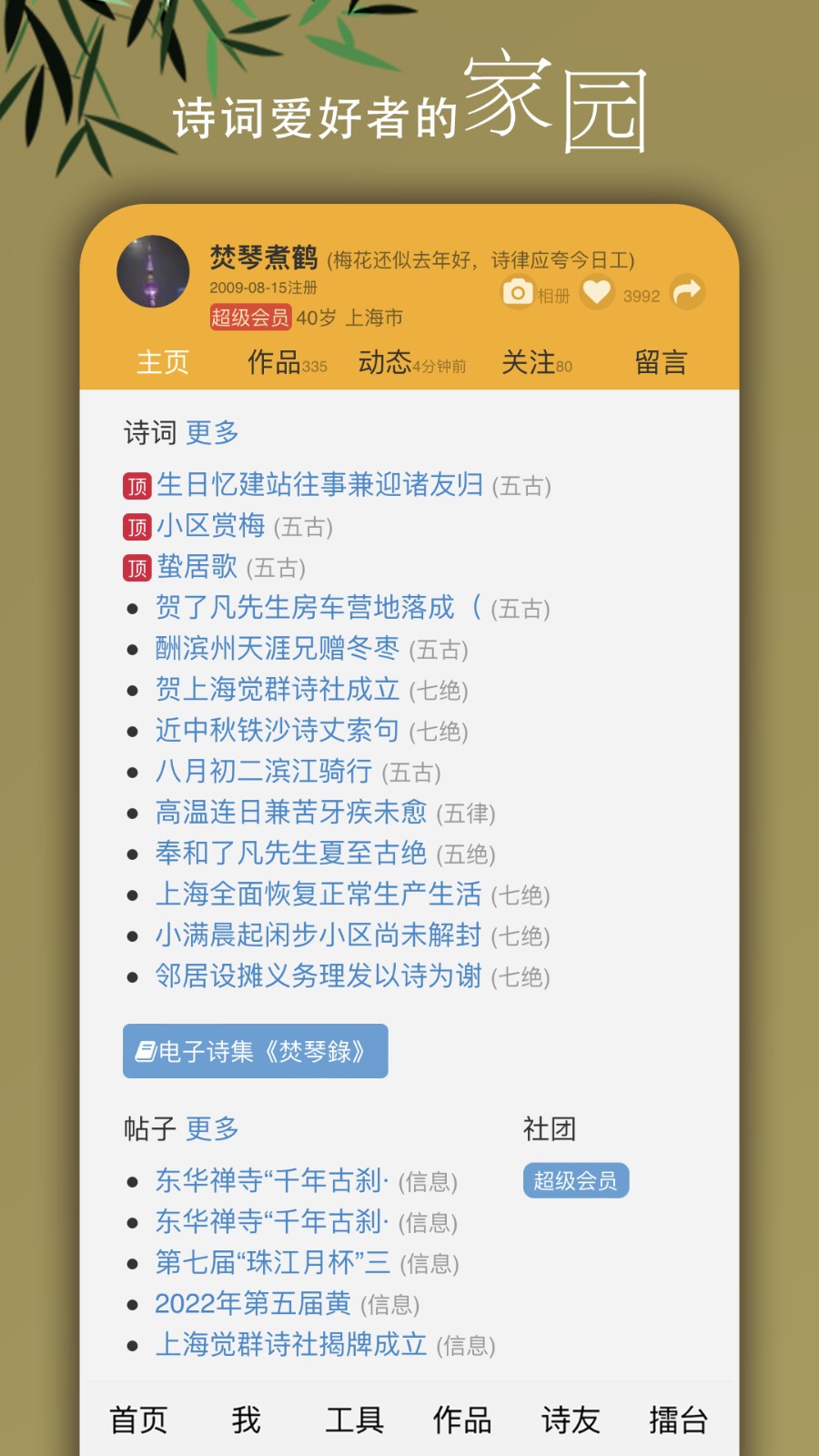 詩(shī)詞吾愛(ài)網(wǎng)格律檢測(cè)詩(shī)詞工具 v2.7.0 安卓版 0