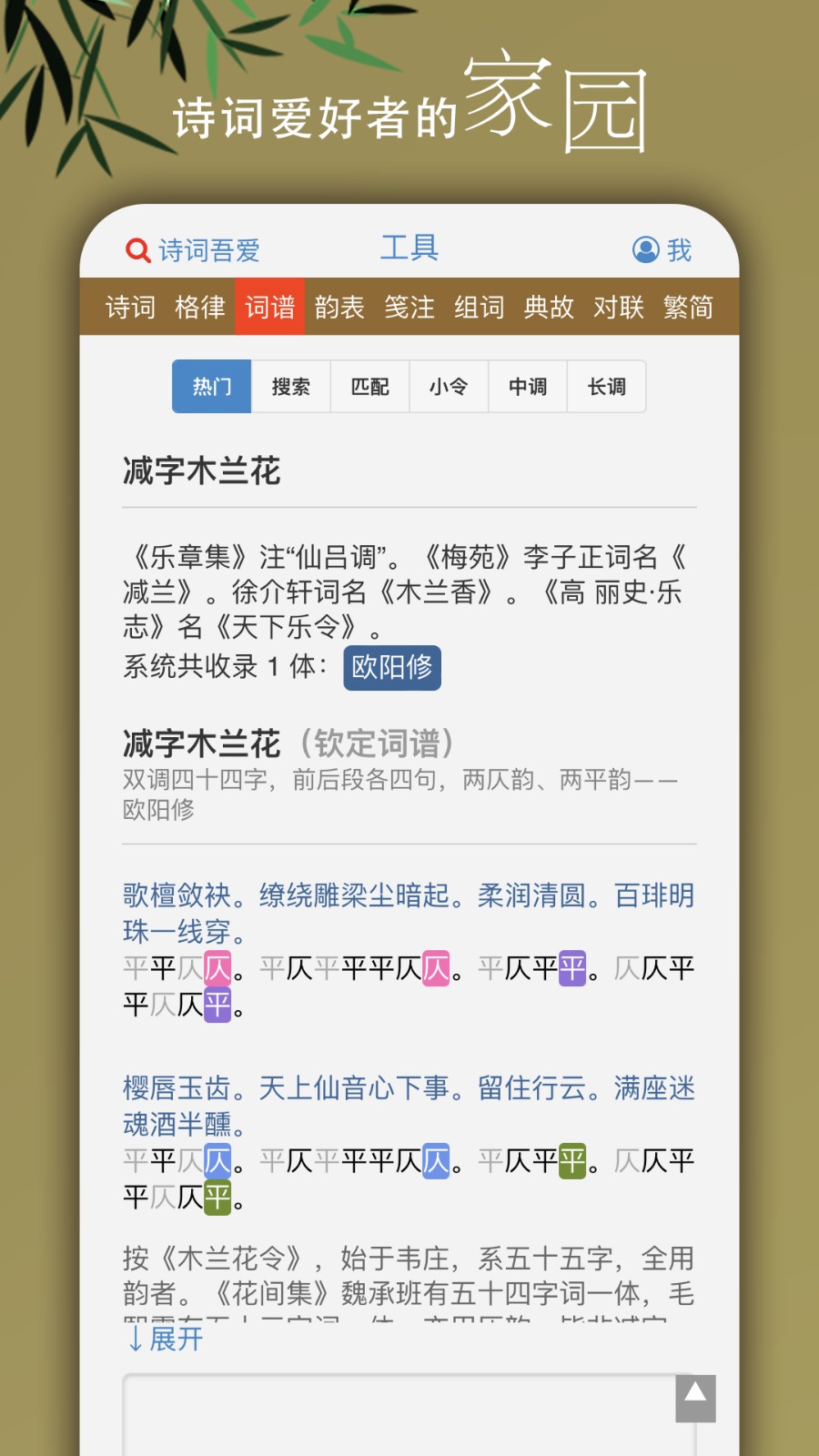 詩(shī)詞吾愛(ài)網(wǎng)格律檢測(cè)詩(shī)詞工具 v2.7.0 安卓版 3