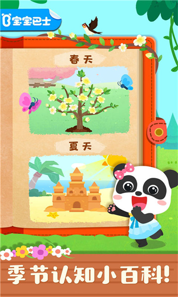寶寶繽紛四季全新版 v9.88.51.00安卓完整版 0