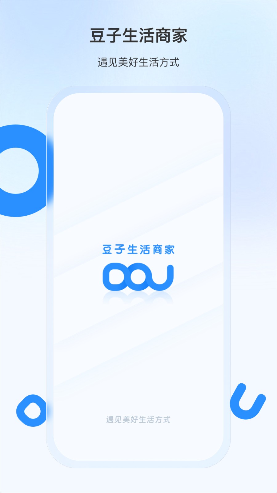 豆子生活商家平臺 v2.0.15 安卓版 0