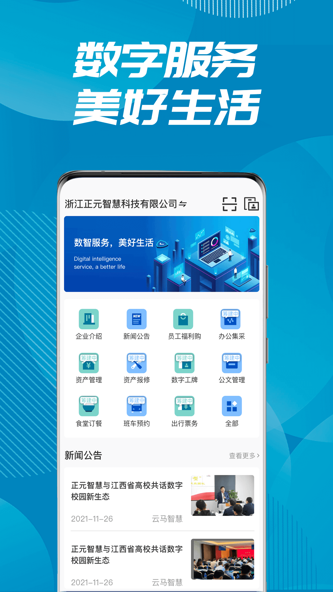 數(shù)智易正app v5.2.2 安卓版 0