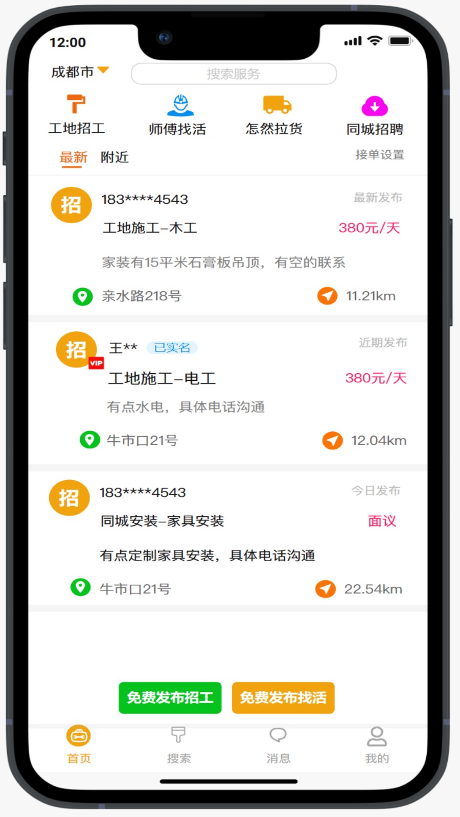 怎然招工 v2.2.3 安卓版 4