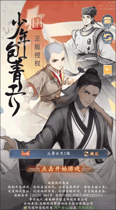 少年包青天 v20231208_1.0.0 安卓版 3