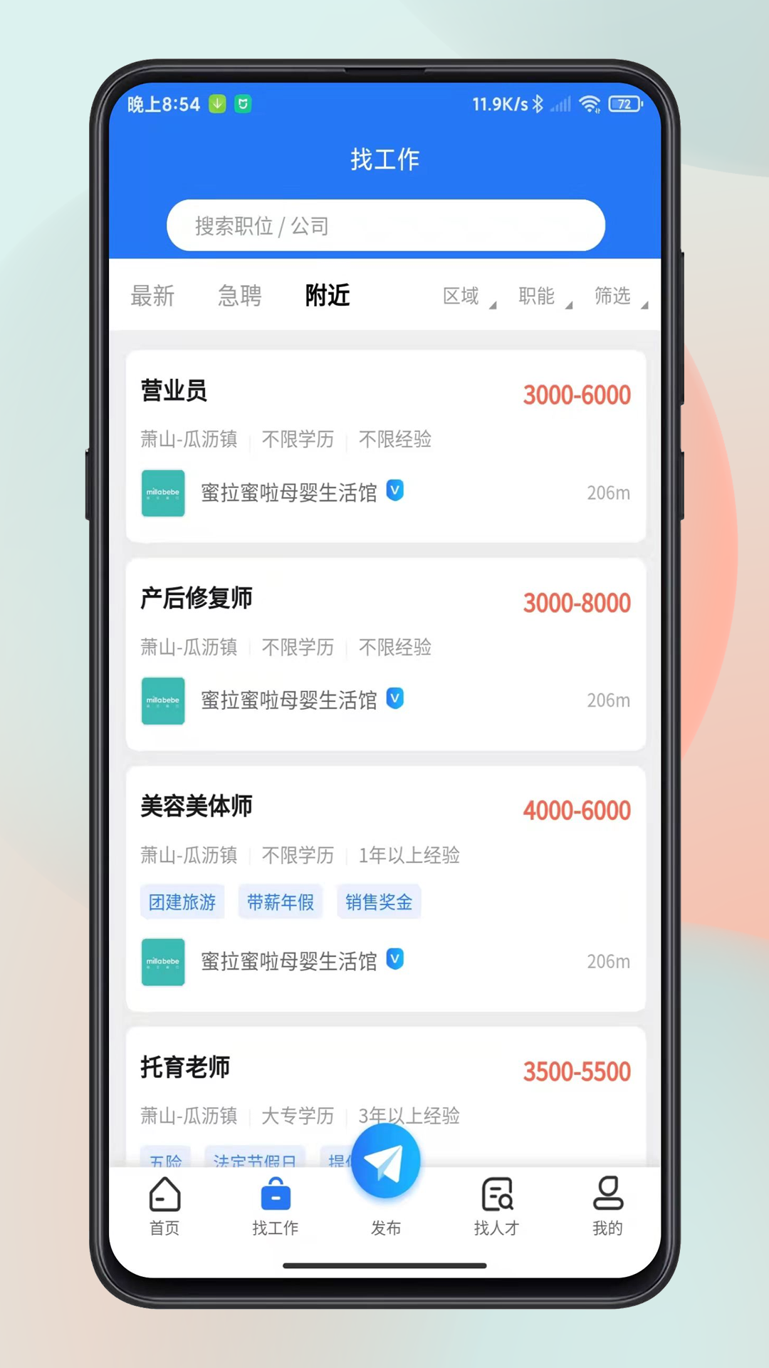 蕭山招聘網app v1.6.6 最新版 0