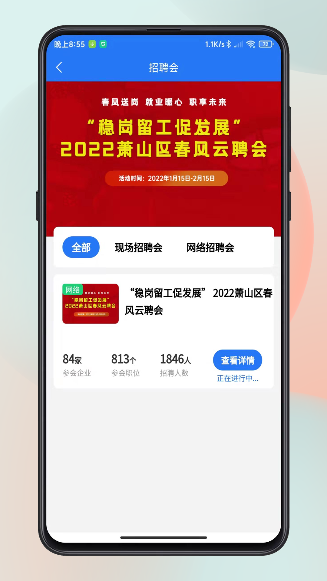 蕭山招聘網app v1.6.6 最新版 1