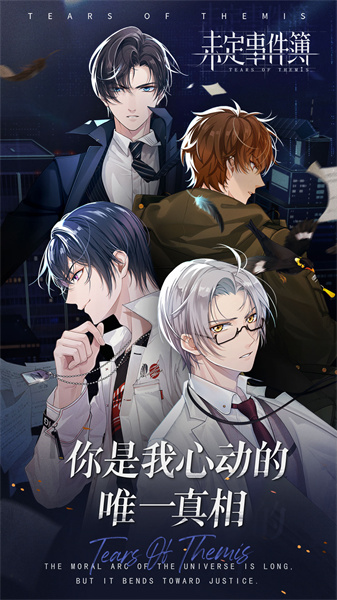 taptap未定事件簿游戲 v4.0.0 安卓版 0