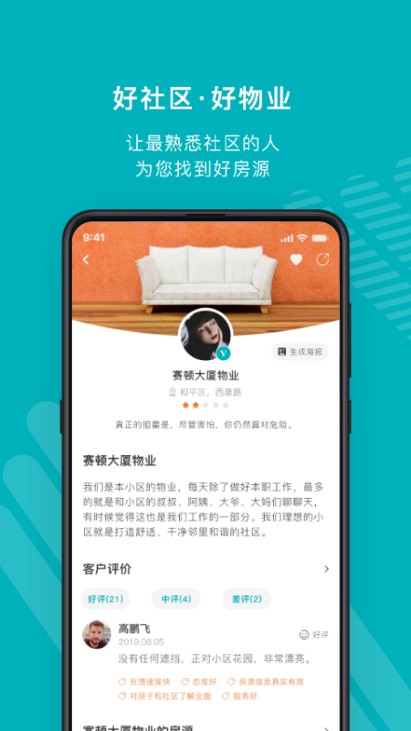 宅貓找房官方版 v3.10.4 最新版 1
