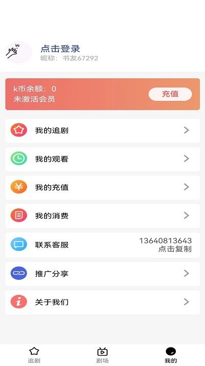 趣逗短劇 v1.1.1 手機(jī)版 1