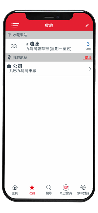香港九巴 v2.1.0 安卓版 1