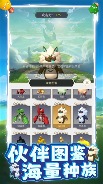 精靈訓練場 v1.0.0 安卓版 2