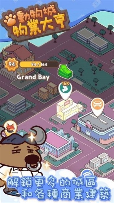 動物城物業(yè)大亨 v1.0.1 安卓版 1