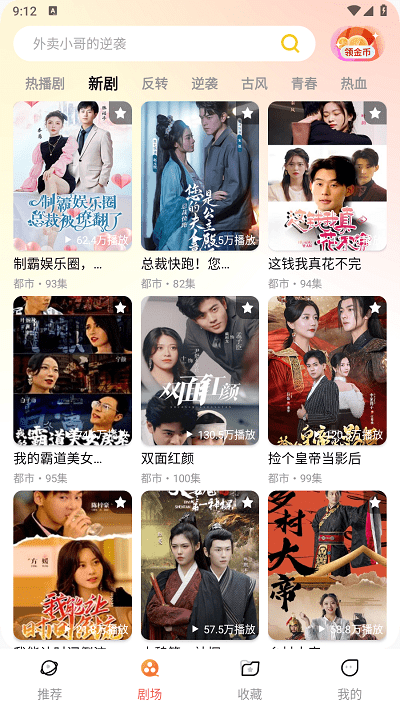 黃金短劇 v1.0.0 手機版 3