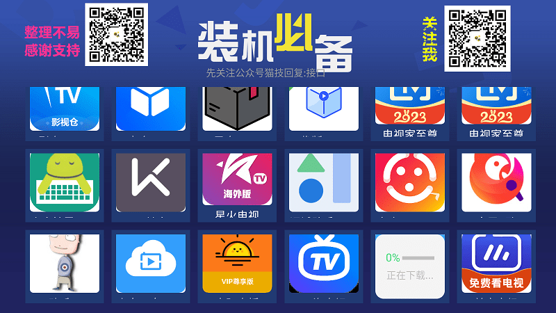 天空應(yīng)用市場(chǎng)TV端 v1.5.0.8 1