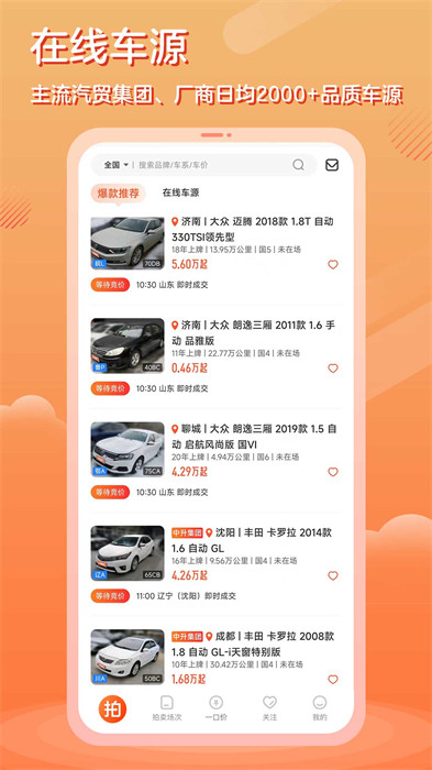 優(yōu)信拍 v11.3.0.3 最新版 3