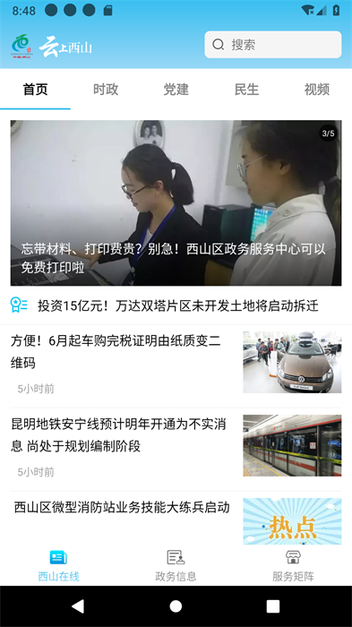 云上西山昆明日報 v2.2.3 最新版 4