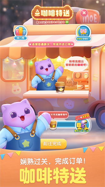 天天愛消除華為手機版 v2.28.0.0Build10 安卓最新版 2