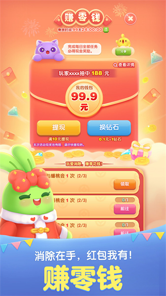 天天愛消除華為手機版 v2.28.0.0Build10 安卓最新版 1