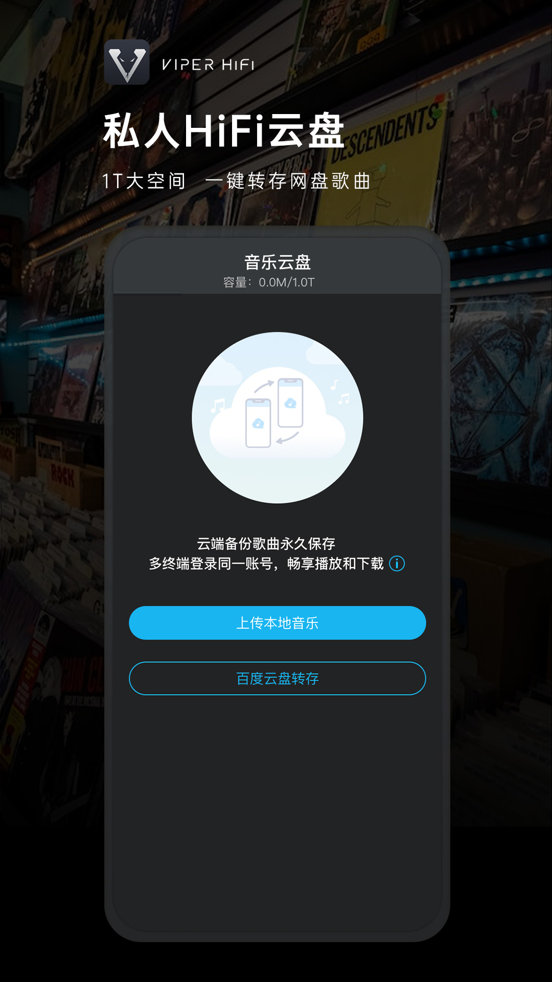VIPER HiFi app v4.1.6 安卓版 4