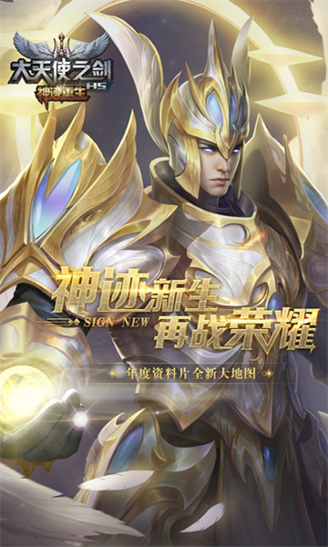 大天使之劍手機(jī)版 v3.2.5官方安卓版 0