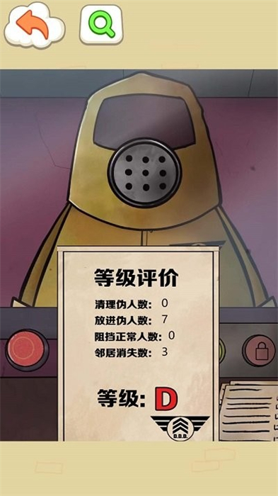 找出偽人鄰居 v1.0 安卓版 1