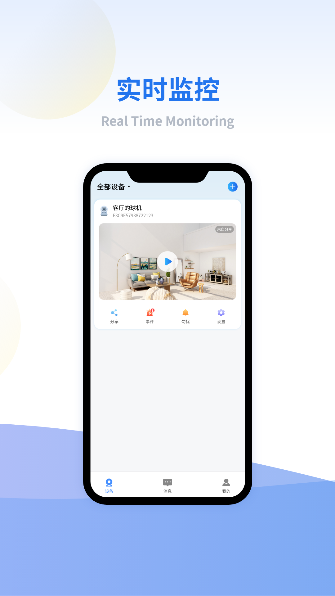 小禾看家最新版 v1.0.0.53 安卓版 3