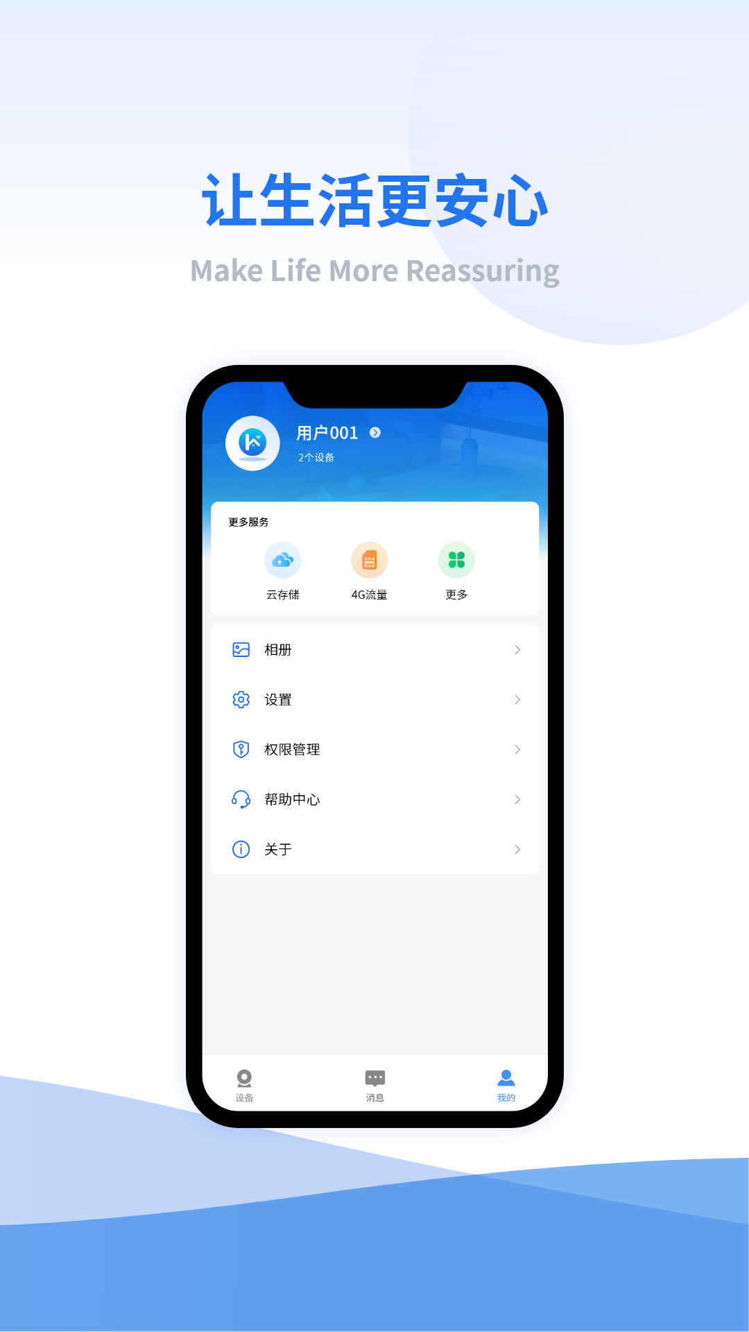 小禾看家最新版 v1.0.0.53 安卓版 2