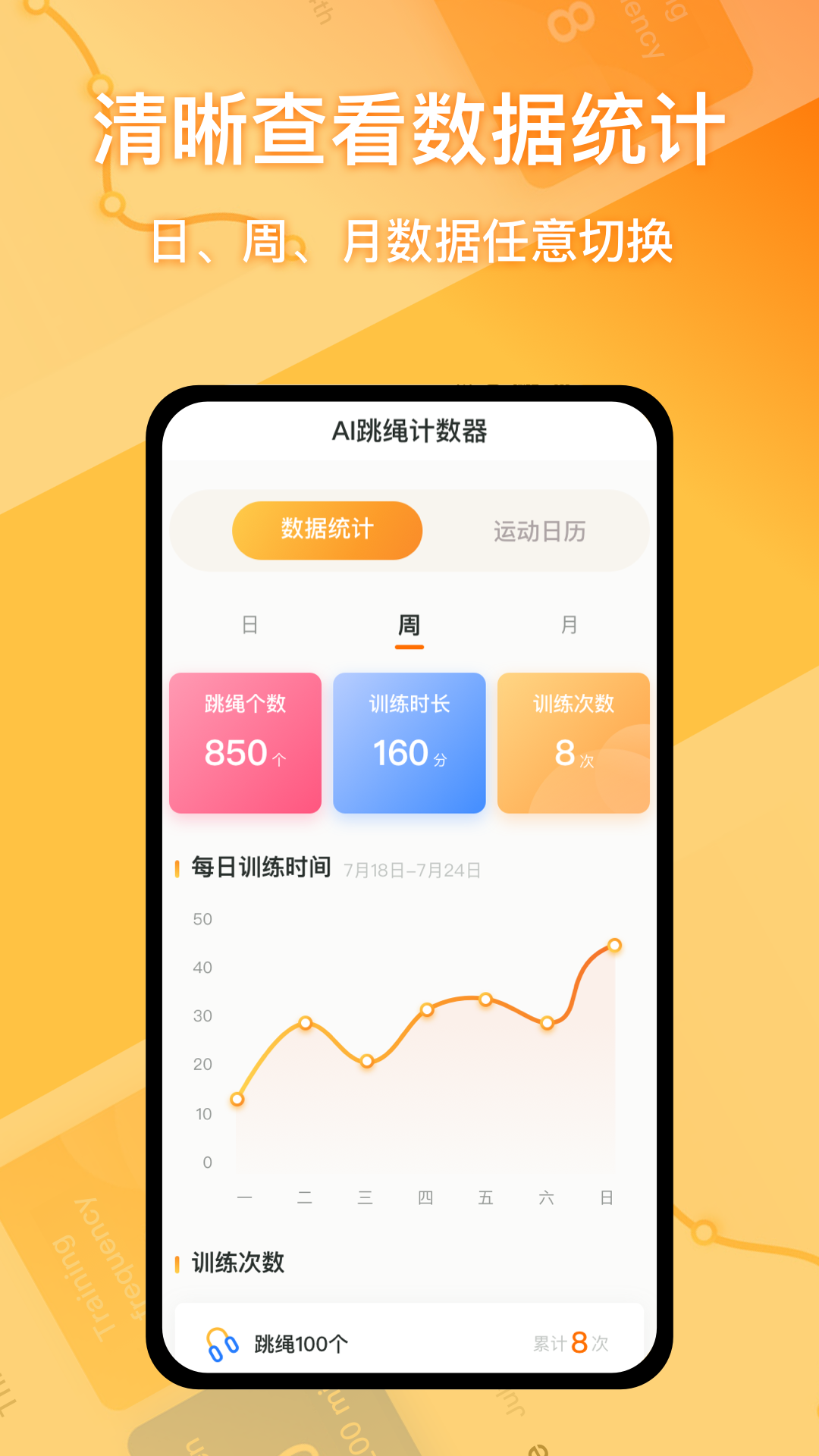 AI跳繩計數(shù)器 v1.1.9 安卓版 2