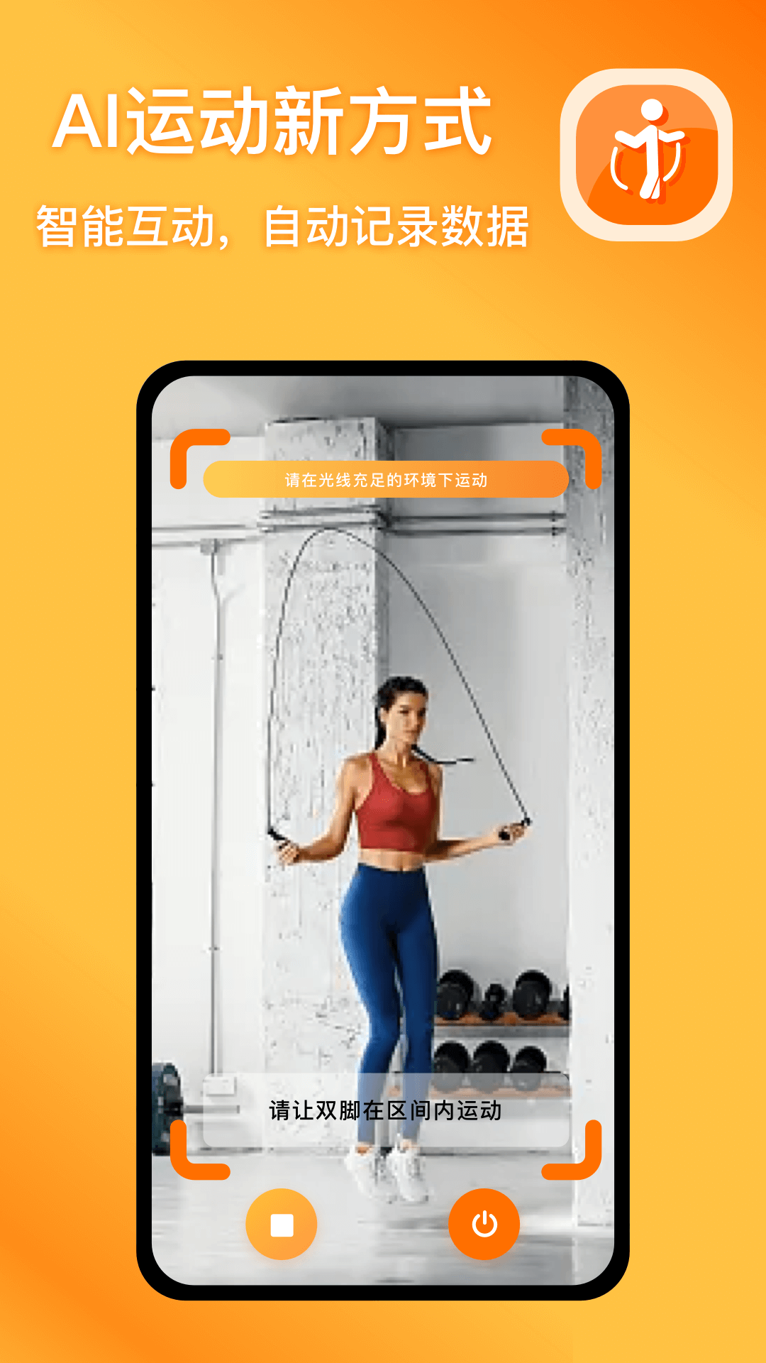 AI跳繩計數(shù)器 v1.1.9 安卓版 1