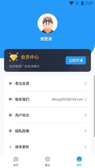 es文件瀏覽助手 v1.0.1 2