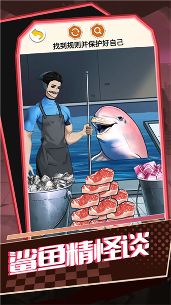 鯊魚精怪談 v1.0 安卓版 1