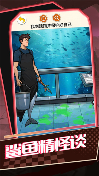 鯊魚精怪談 v1.0 安卓版 2