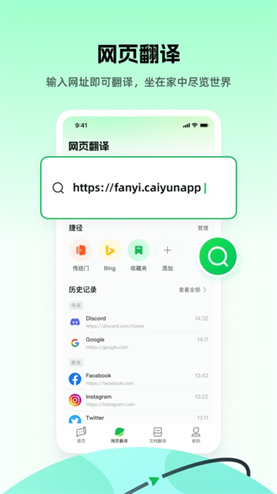 彩云小譯ios v4.0.1 iphone版 3