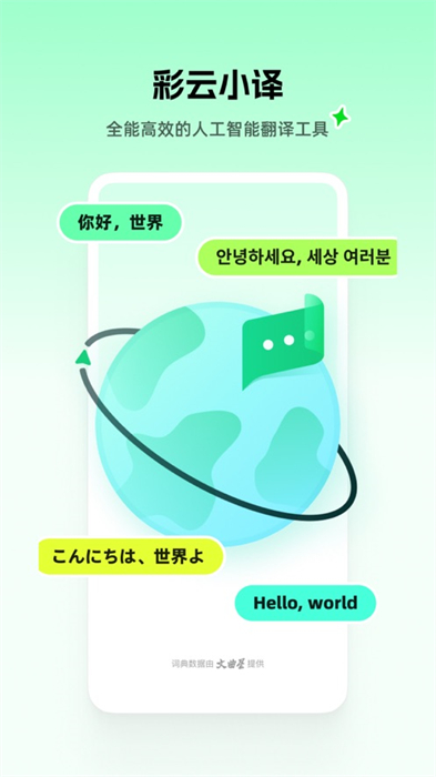 彩云小譯ios v4.0.1 iphone版 1