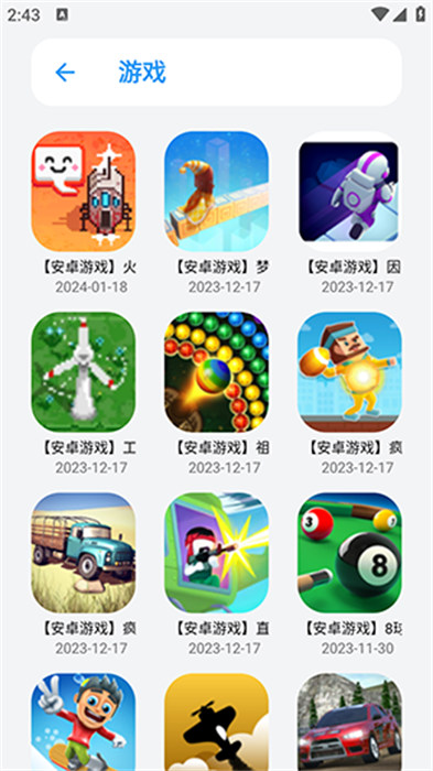 白鴿軟件庫 v1.0 手機版 0