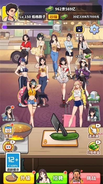 我要當(dāng)食神 v1.0 安卓版 1