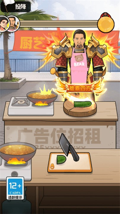 我要當(dāng)食神 v1.0 安卓版 2