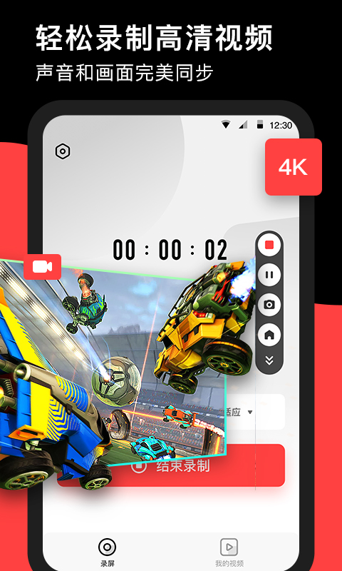 錄夠錄屏app v1.2.5 安卓版 4