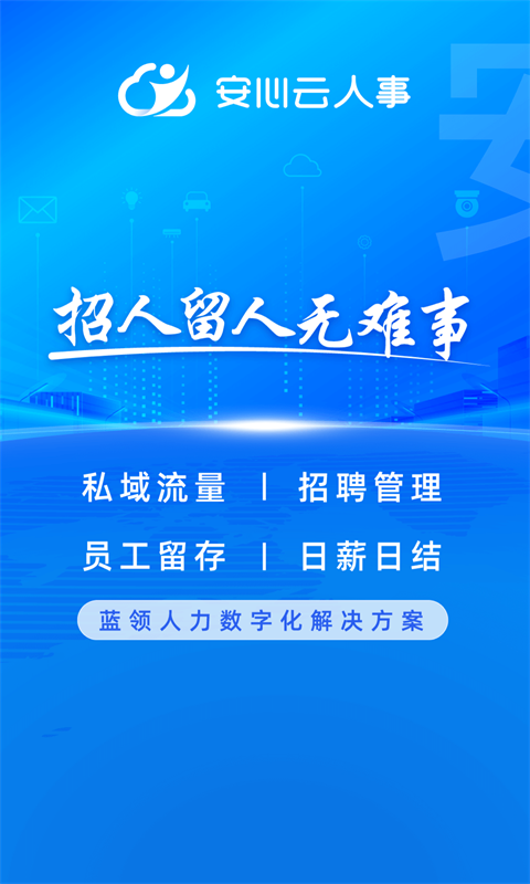 云人事企業(yè)版 v7.5.60 最新版 4
