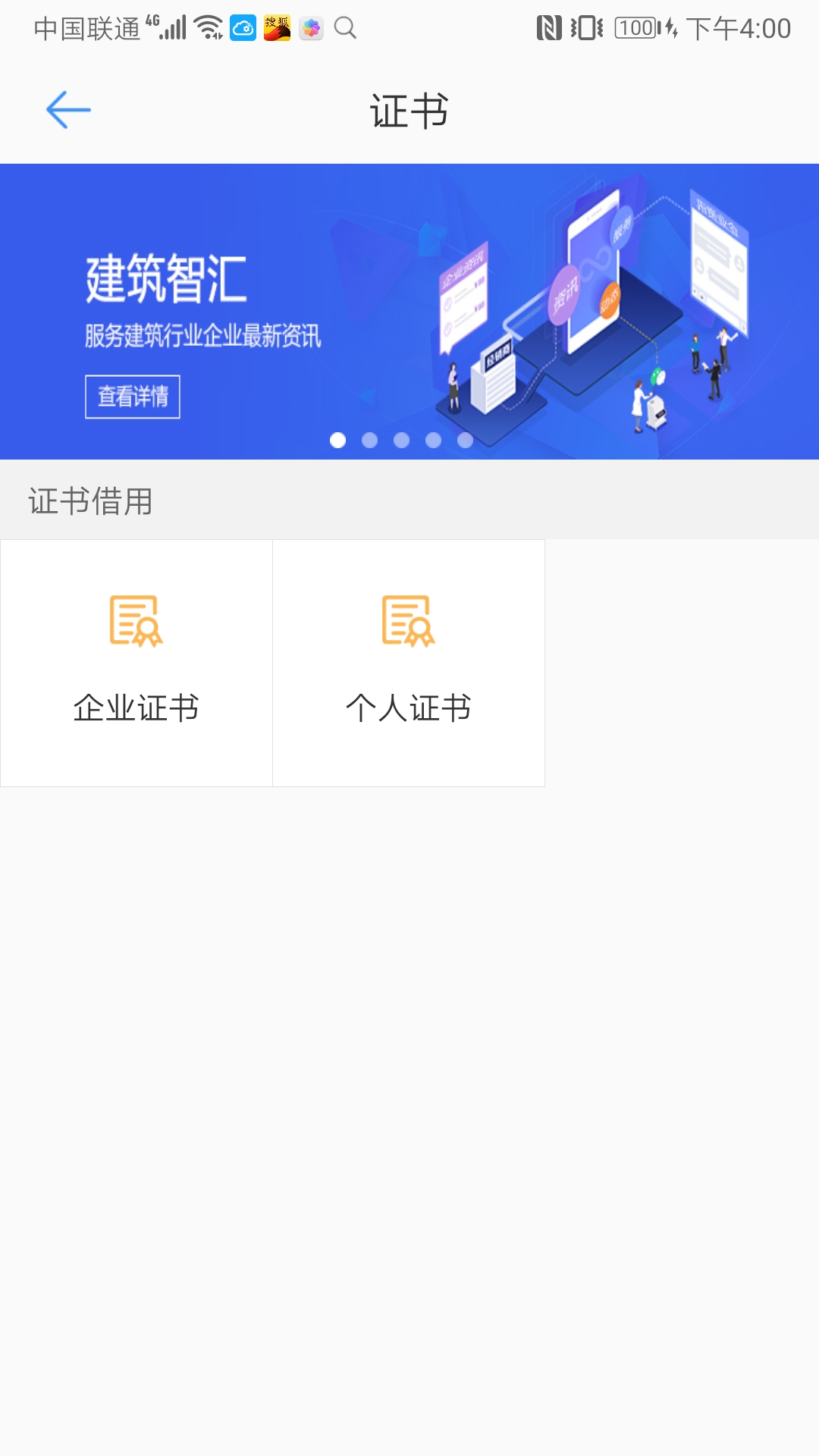 建云助手軟件 v1.9.1 安卓版 3