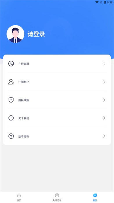 鐵行免押商戶版 v1.0.6 2
