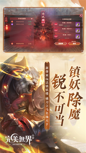 完美世界正版手游 v1.692.1 安卓版 0