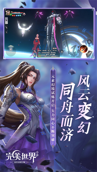 完美世界正版手游 v1.692.1 安卓版 2