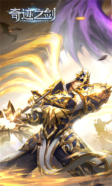 奇跡之劍vivo客戶端 v1.8.4.112 安卓版 2