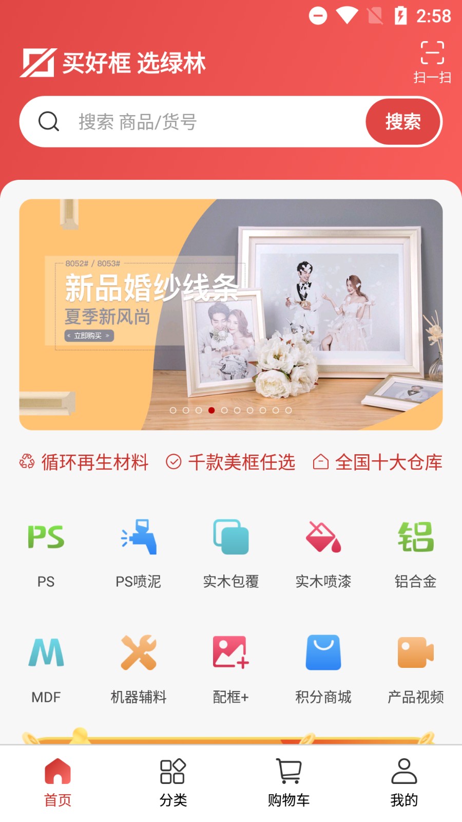 綠林美框app v6.4.5 最新版 3