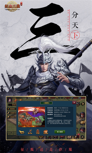 熱血三國(guó)手機(jī)版 v5.9.8官網(wǎng)安卓版 0