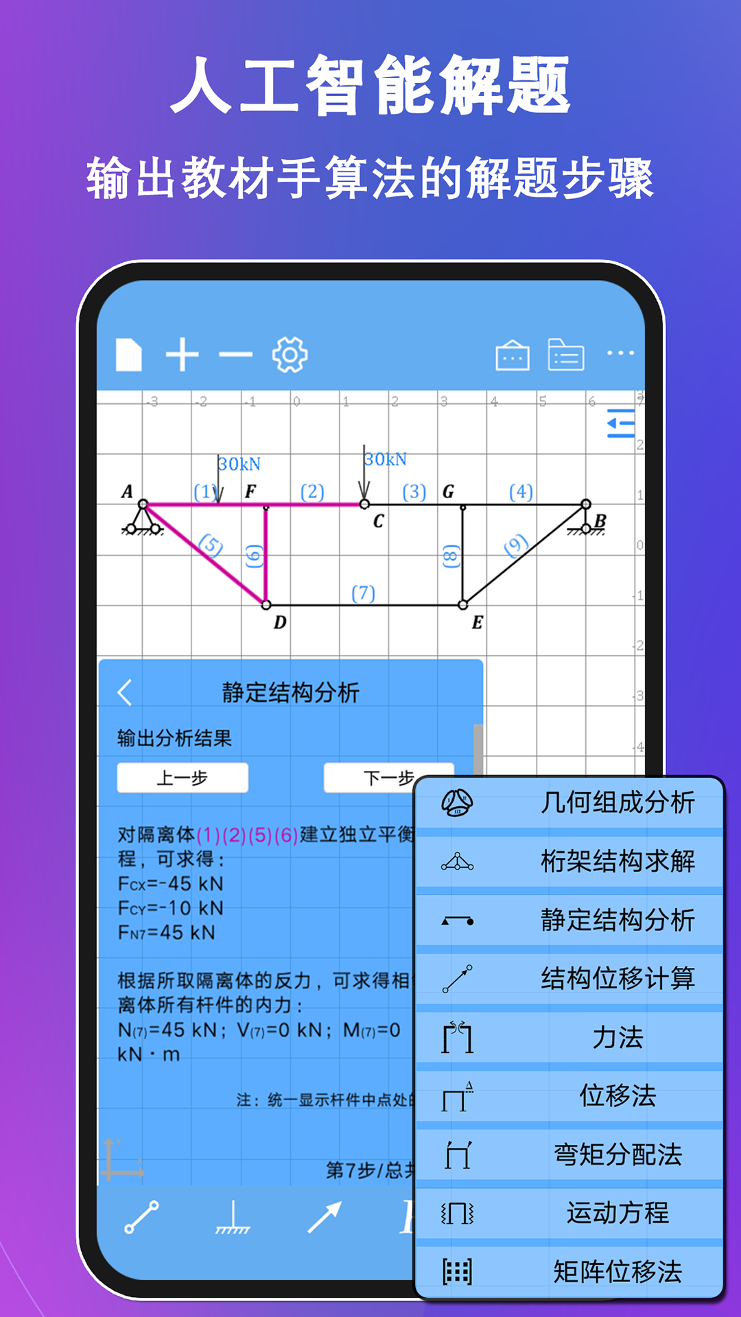 結(jié)構(gòu)力學(xué)求解器app(結(jié)構(gòu)大師) v3.3.0 安卓版 4