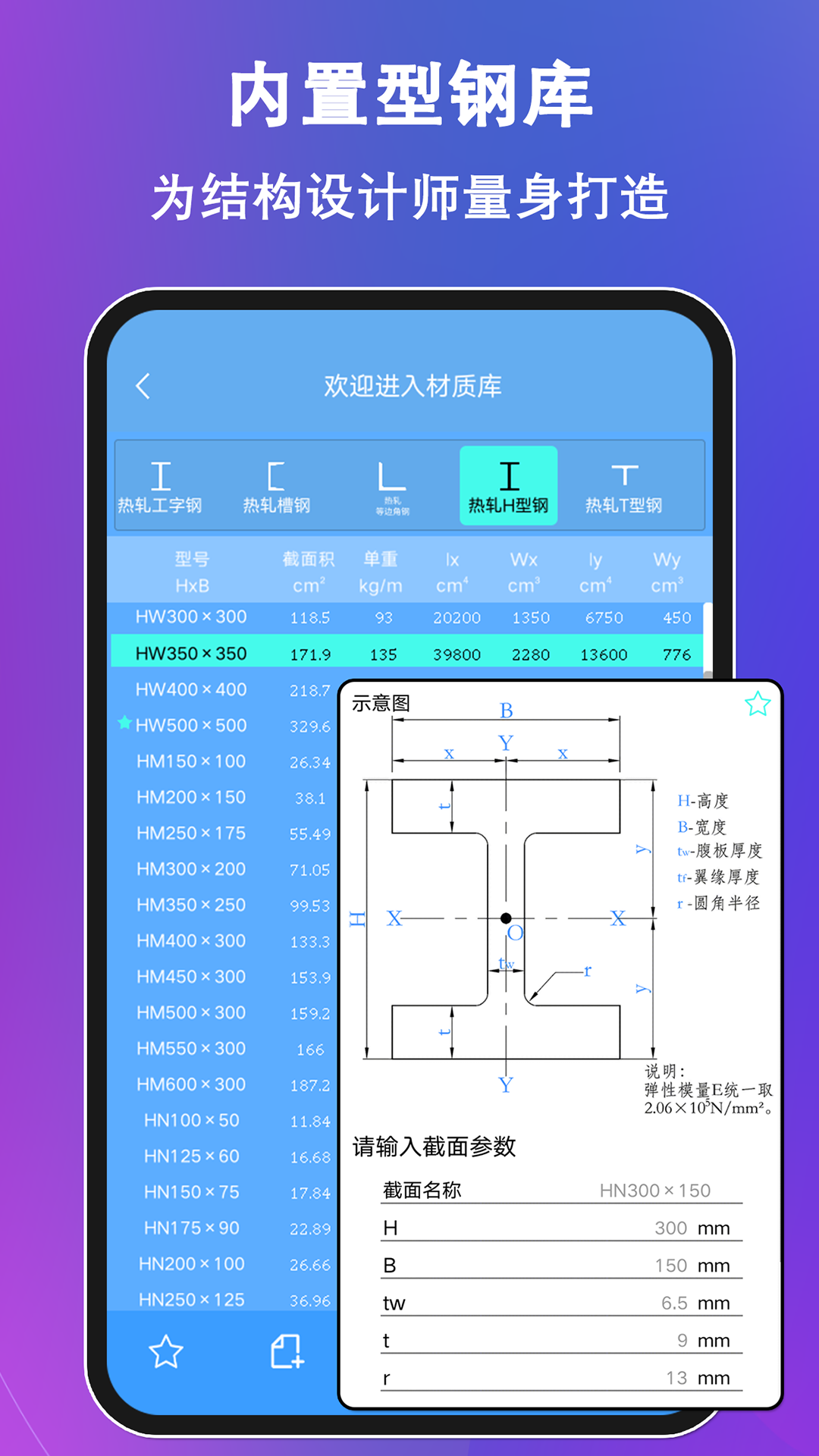 結(jié)構(gòu)力學(xué)求解器app(結(jié)構(gòu)大師) v3.3.0 安卓版 3